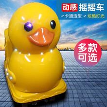 摇摇车投币商用儿童超市门口摇摇车电动两用摇摆机带音乐闪光家用宝宝摇摇乐 小鸭子