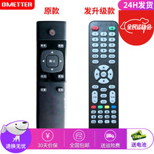 OMETTER适用于万用Horion皓丽Honon康冠数字高清智能网络液晶电视机遥控器板通用发升级款
