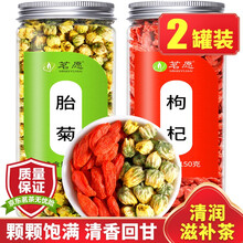 超市	
【发2罐】枸杞胎菊茶 菊花茶桐乡胎菊王宁夏枸杞子组合花茶泡水喝的茗愿花草茶叶 150g+35g