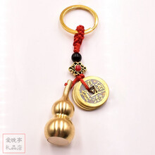 五帝钱铜葫芦钥匙扣汽车挂件 五帝钱+空心葫芦