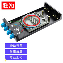 胜为(shengwei)光纤终端盒 LC4口8芯单模9/125满配尾纤光缆熔接盒通用光纤续接盘配线架FBO-108L-S