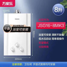 万家乐平衡式燃气热水器天然气室内液 化 气煤气8 升12升家用恒温OL 8 升平衡式浴室专用 液 化 石油气