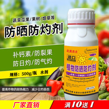 进口植物防晒防灼剂抗强光防日灼辣椒柑橘葡萄高温保护剂北美农大 3瓶【+3袋叶面肥】