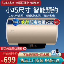 统帅/Leader海尔出品电热水器家用洗澡海尔热水器小体积速热恒温小型卫生间储水式上门安装专利 海尔出品统帅 触屏预约净水洗50升