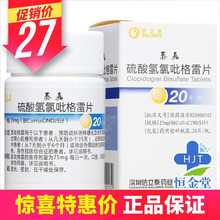 信立泰 泰嘉 硫酸氢氯吡格雷片 25mg*20片*1瓶/盒 1盒装