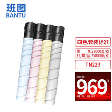 班图TN223粉盒大容四色 适用柯尼卡美能达bizhub C226 C266 C7222碳粉 震旦ADT225粉盒ADC225 265 墨盒