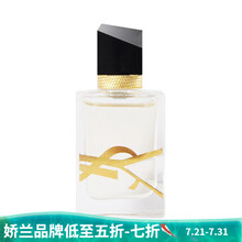 【国内专柜】YSL圣罗兰女士香水自由之水 Libre高定香水高颜值 送女友 小样7.5ml