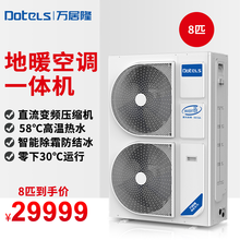 万居隆空气能地暖空调一体机冷暖中央空调地暖二联供 空气源热泵地暖家用 采暖机暖气片 水系统制冷变频机 8匹 20KW