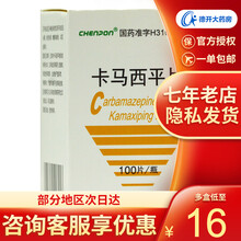 新黄河 卡马西平片 0.1g*100片  用于癫痫,三叉神经痛和舌咽神经痛
