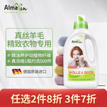 Almawin羊毛羊绒羽及真丝专用洗衣液 羊毛衫衣物用洗涤剂 羽绒服清洗剂 丝毛净防缩水德国原装进口 1瓶