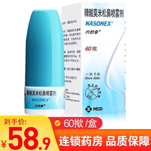 内舒拿 糠酸莫米松鼻喷雾剂 50μg*60揿*1瓶/盒 鼻炎季节性或常年性鼻炎 2盒装