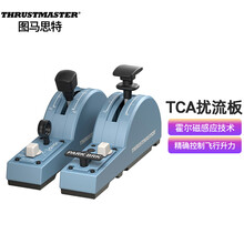 图马思特 TCA空客版襟翼扰流板 微软模拟飞行控制器 支持X-plane11/MFS2020/P3D TCA襟翼扰流板