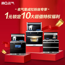 名气（MQ)集成灶专享特权(虚拟产品不发货)