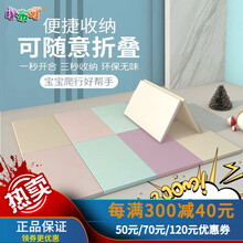 【每0.1平米定制】小布叮宝宝爬行垫婴儿爬爬垫儿童地垫加厚4cm 室内游戏垫子防摔垫 米黄+粉色+蓝色+紫色 每0.1平米 (订制尺寸1.5平米起订)