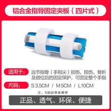 手指器固定夹板关节儿童大拇指腱鞘炎保护指套支具锤状指 【极】四片型-男女通用 S
