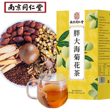 超市	
南京同仁堂 罗汉果胖大海菊花茶决明子甘草枇杷叶野夏季凉茶养生茶饮滋补组合花草果袋泡茶叶包喝的水