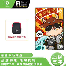 希捷（SEAGATE）移动硬盘 1T/2T/4T/5T USB3.0 2.5英寸 铭系列 兼容MAC 【生肖限定】牛转钱坤 2TB