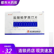效期10月份】舒坦罗 盐酸帕罗西汀片 20mg*24片用于治疗各类型的抑郁症 1盒装