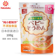 hakubaku 黄金大地 日本原装进口 全麦龙须面 不添加盐营养粒粒面细碎面 宝宝儿童普通食品面条100g