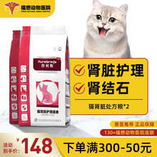 【福懋宠物医院】普贝斯猫肾脏处方粮600g 皇肾病肾衰竭肾炎肾脏病家处方猫粮多囊尿肾功能不全 猫肾脏护理处方粮*2包
