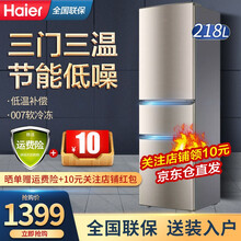 海尔冰箱三门超薄直冷\/风冷无霜 中门007软冷冻 节能保鲜低温净味 家用省电冰箱 218升 三门直冷冰箱
