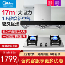 美的（midea）欧式油烟机灶具套装 17爆炒大吸力 欧式抽吸油烟机 猛火燃气灶双灶套装 台嵌两用 17立方宽屏拢烟+5.0KW不锈钢聚能灶 Q219 天然气