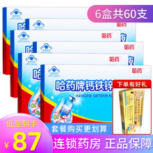 哈药牌钙铁锌口服液蓝瓶10ml*10支 原味老包装儿童补钙补锌补铁乳酸钙成人孕妇口服溶液 6盒装