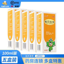 太极 桔贝合剂100ml*1瓶/盒 润肺止咳药 治疗儿童小儿肺热咳嗽 痰稠色黄 咳痰不爽 五盒装【100ml】
