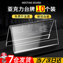 浅梦 桌牌 台签台卡 展示牌 亚克力三角会议牌席位牌座位牌桌牌桌签姓名牌展示架座位牌名字牌席卡架 台签（10个装）