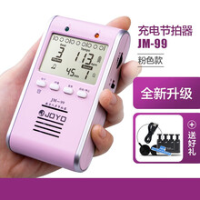 JOYO人声电子节拍器钢琴吉他小提琴架子鼓古筝二胡通用节奏器充电 JM99粉+耳机+数据线+谱夹+指力器