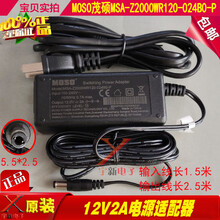 成名作MOSO监控HIKVISION海康威视硬盘录像机茂硕12V1.5A电源适配器DC线 双线带灯茂硕圆孔12V2A电源