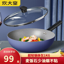 炊大皇麦饭石色不粘锅炒锅平底炒菜锅家用电磁炉炒锅煤气燃气灶通用超轻便锅具 30cm