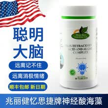 兆丽健美国原装进口神经酸海藻植物配方搭DHA改善提高青少年成人学生儿童中老年人记忆力学习工作常备 二瓶 调理装