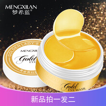 黄金贵妇凝胶眼膜眼部护理眼袋眼纹黑眼圈眼贴紧致细纹适用熬夜男女通用梦希蓝（MENGXILAN）