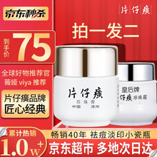 【薇娅蛋蛋推荐同款】皇后牌片仔癀珍珠膏珍珠霜 提亮修护滋润修护保湿霜面霜补水保湿男女通用旗舰官网 珍珠膏20g【拍一发二】