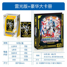 卡游奥特曼卡片雷电版雷鸣雷光雷霆系列第二弹满星卡金卡全套卡牌 【第2弹】雷光版1盒50张+豪华收藏册