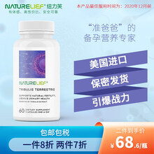 美国Naturelief纽力芙 蒺藜促睾助推剂 刺蒺藜皂甙 胶囊60粒男性成人健康