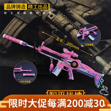 和平精英皮肤枪和平玩具吃鸡皮肤快乐主宰M416金属m4合金枪精英小枪 花色 21cm梦幻火箭scar 送展架，合金材质不可发射如图