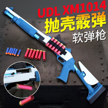 UDL xm1014喷子来福散弹软弹枪合金m870模型抛壳可发射吃鸡玩具装备男孩s686玩具枪 UDL xm1014+金属壳X6个