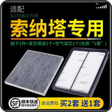 适配北京现代索纳塔八 九 十汽车空气滤芯+空调滤芯套装 滤清器 空调格 空气格 空滤格原厂原装升级 索八2.4L 1个空调滤 1个空气滤套装