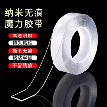 易利丰(elifo)透明纳米双面胶强力胶双面贴纳米胶带无痕胶贴墙面插座粘墙魔力胶布防水30mm*3米1卷装