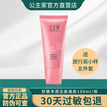 【防伪可查 微商同款】小兽公主家水乳护肤品套装洗面奶家庭护舒颜肤品眼霜面霜面膜保湿晶露修护乳液套装 舒缓净透洁面凝胶1瓶100ml