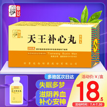 仲景 天王补心丸（浓缩丸） 200丸 滋阴养血补心安神用于心阴不足心悸健忘失眠多梦
