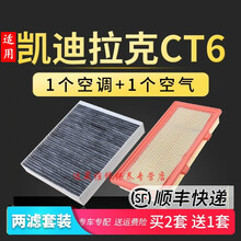 4S专供适配凯迪拉克CT6空气滤芯原厂原装升级空调冷气格滤清器空滤配件维修保养定期 2021年 凯迪拉克CT6   排量2.0T