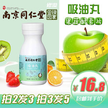 吸油丸 南京同仁堂 绿金家园 修浚 果蔬酵素片 果蔬酵素压片糖果 1瓶体验装【100片】