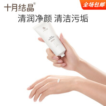 十月结晶孕妇洗面奶洁面乳孕妇专用天然纯补水保湿清洁孕妇护肤品