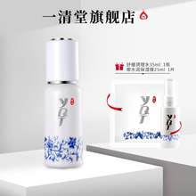 一清堂 YQT专柜三原液40ml 精华淡化痘印补水保湿清爽控油滋润