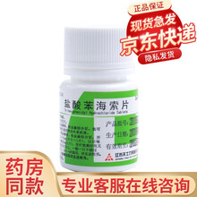 天士力 帝益 盐酸苯海索片 2mg*100片 帕金森病 帕金森综合征 药物引起的锥体外系疾患 10盒