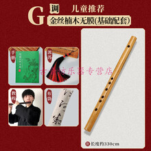 小叶紫檀实木短笛子随身小乐器定制收藏镇宅专业演奏无膜古风迷你 金丝楠木无膜短笛G调+配件