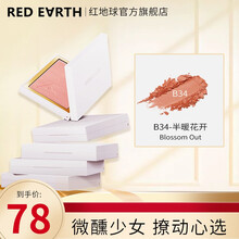 红地球臻彩丝柔腮红裸妆自然橘色元气胭脂 B34半暖花开